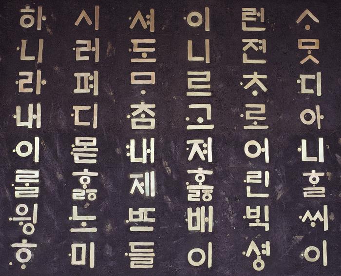 How can i write my name in korean ?